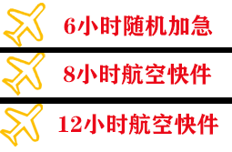 邯郸空运代理快递公司,专业空运当天件